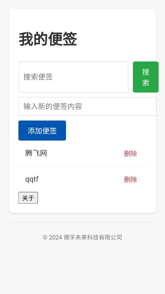 DV便簽手機(jī)版