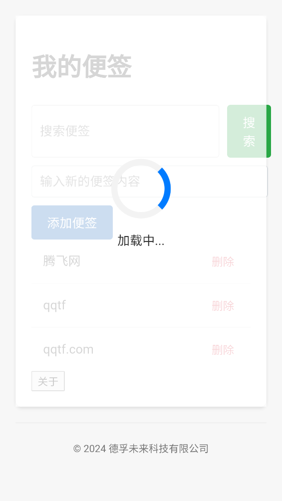 DV便簽手機(jī)版