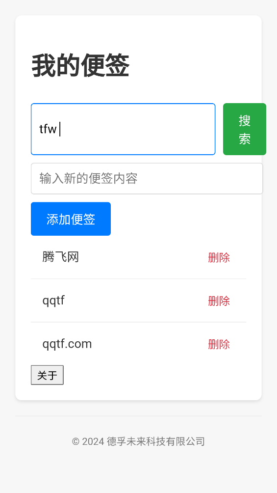 DV便簽手機(jī)版