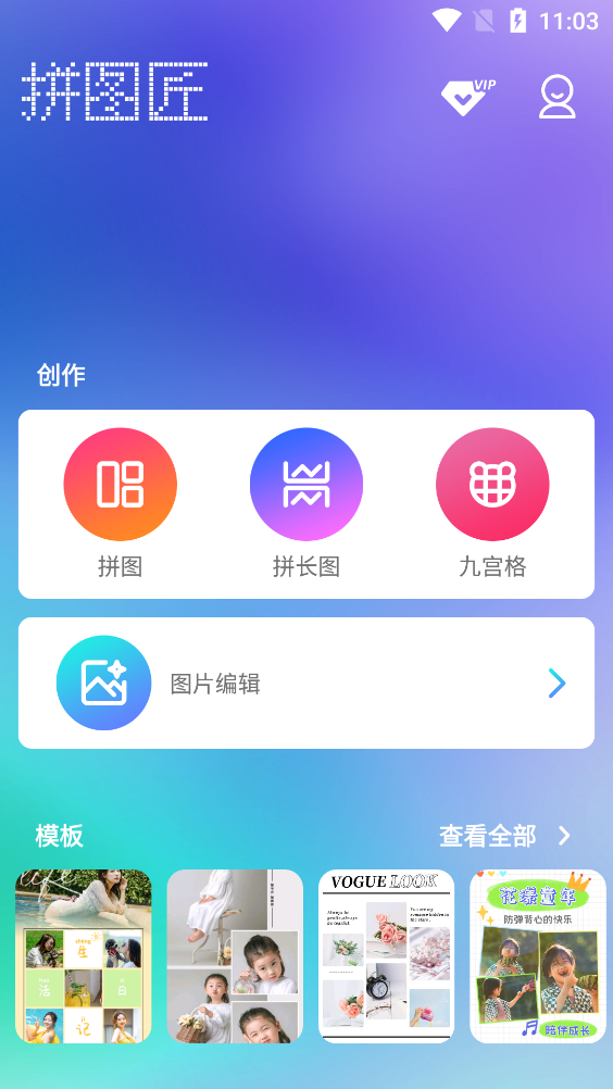 拼圖匠官方版