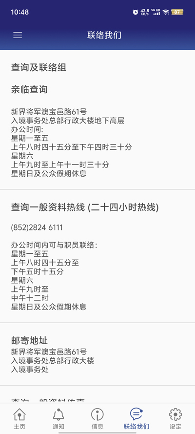 香港入境事務(wù)處APP新版