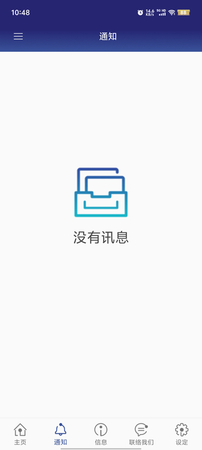 香港入境事務(wù)處APP新版