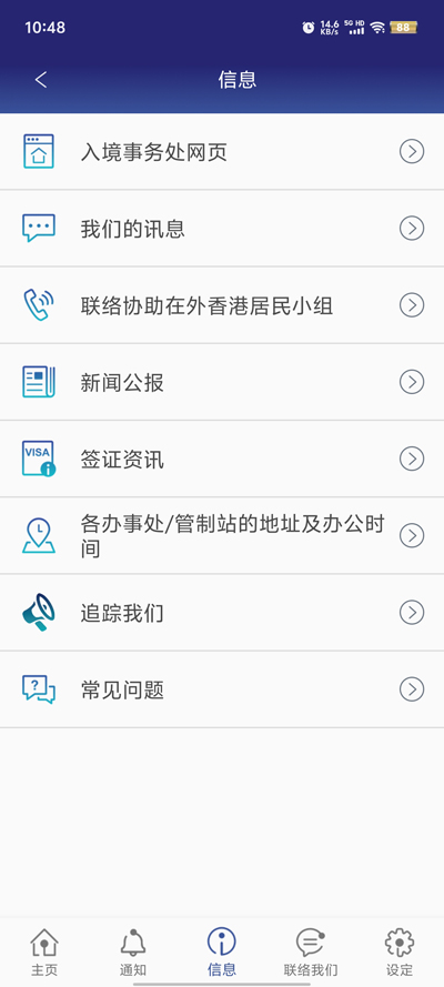 香港入境事務(wù)處APP新版