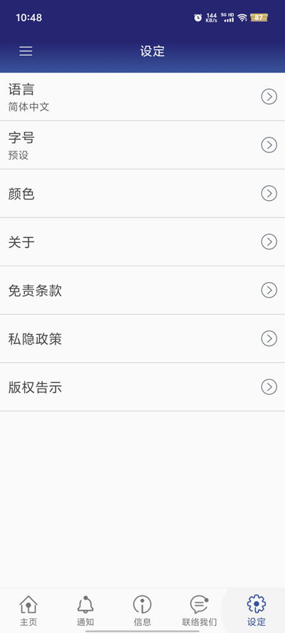 香港入境事務(wù)處APP新版