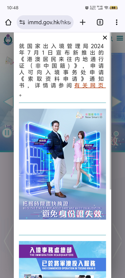 香港入境事務(wù)處APP新版
