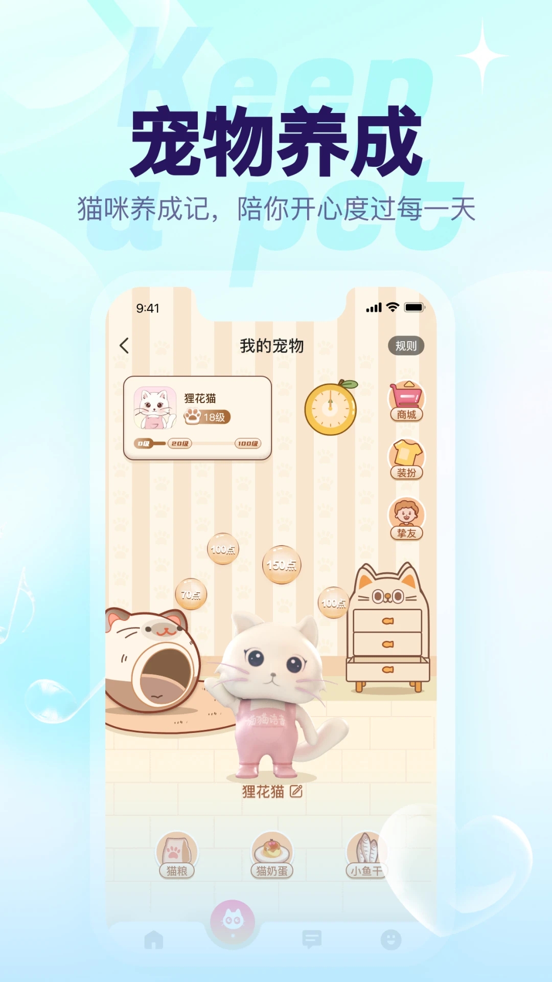 貓貓語(yǔ)音官方版