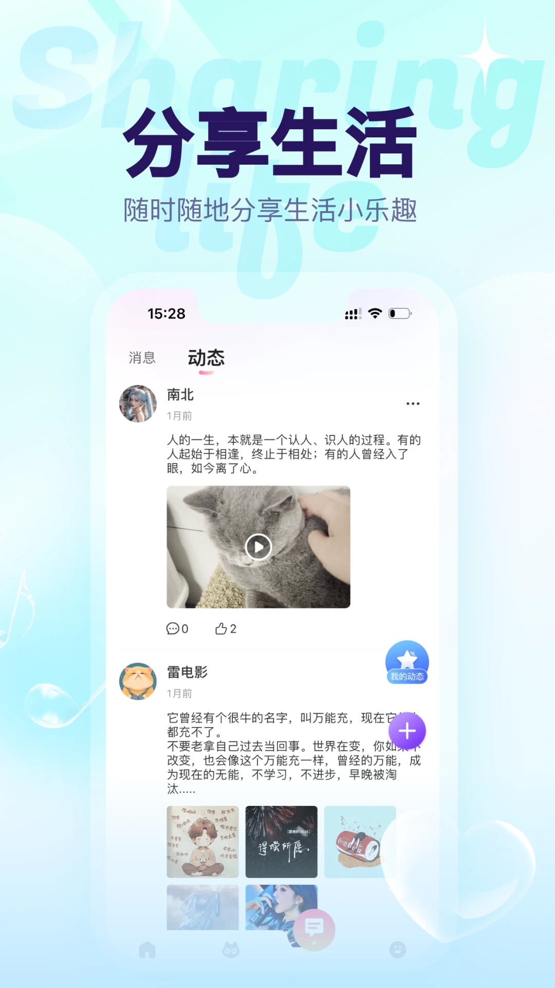 貓貓語(yǔ)音官方版