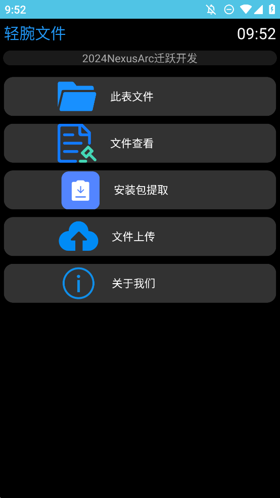 輕腕文件手表版APK