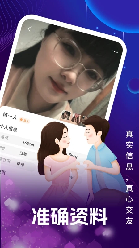 有緣相遇新版app