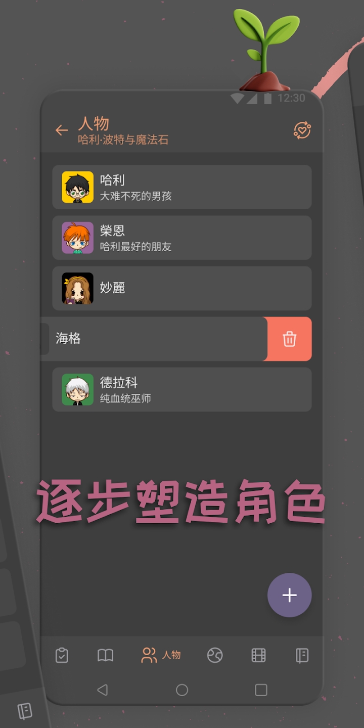 Fabula寫作App正式版