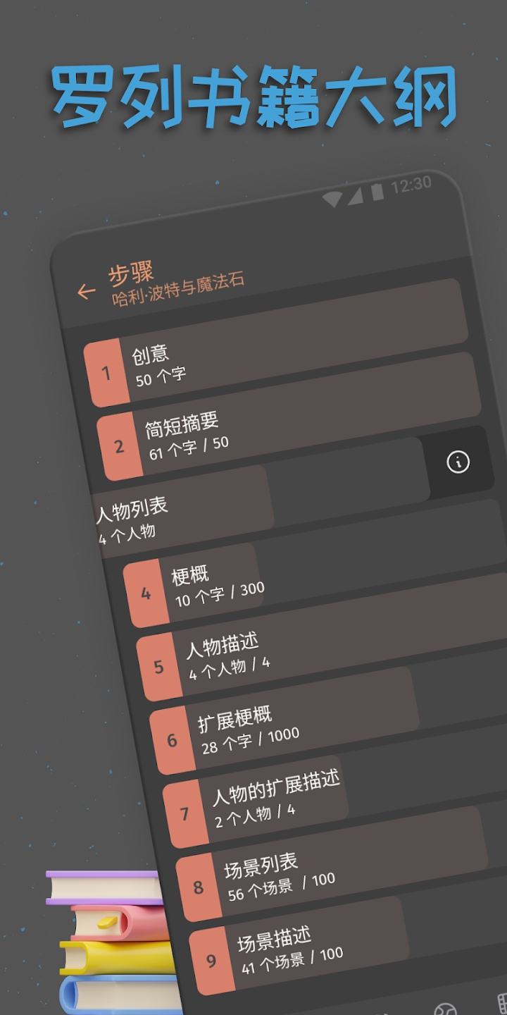 Fabula寫作App正式版