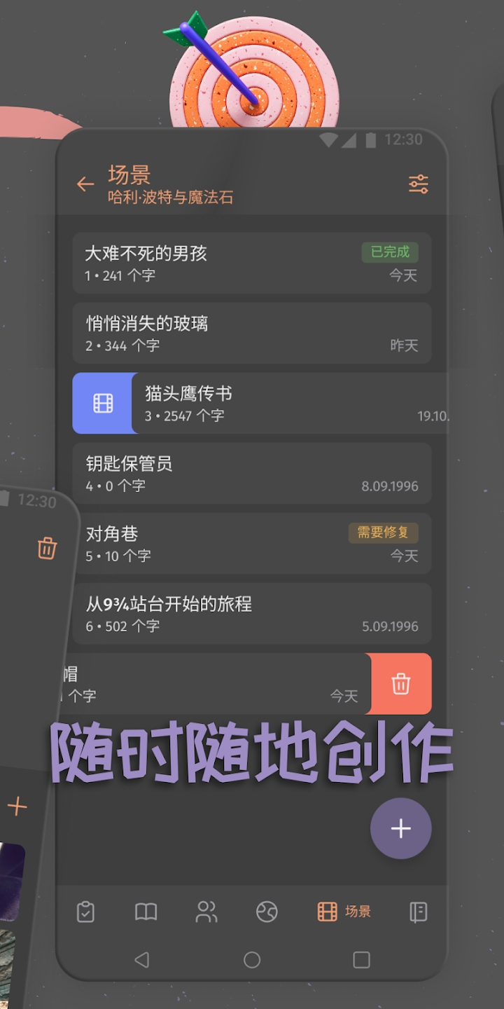 Fabula寫作App正式版