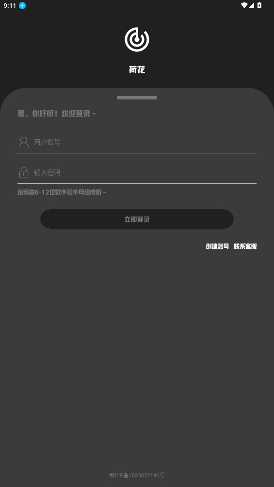 微荷聚APP新版本