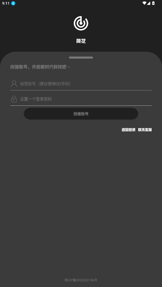 微荷聚APP新版本