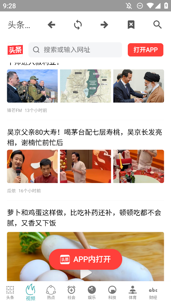 頭條網(wǎng)頁版手機版