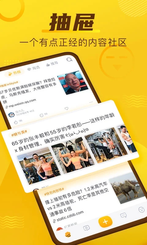 抽屜App更新版