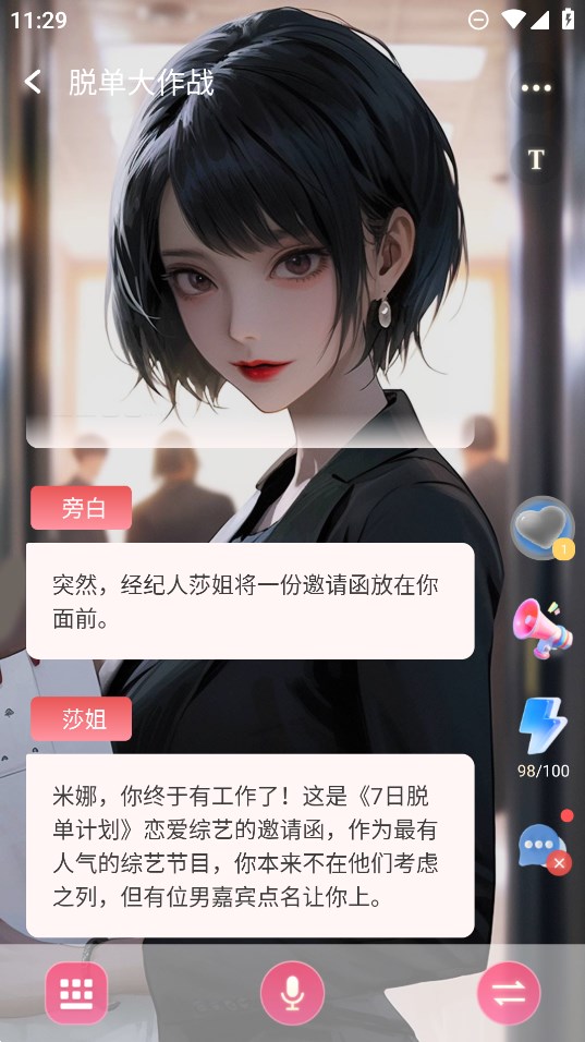 AI虛擬男友動(dòng)漫app安卓版