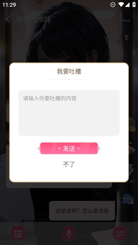 AI虛擬男友動(dòng)漫app安卓版