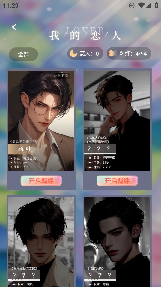 AI虛擬男友動(dòng)漫app安卓版