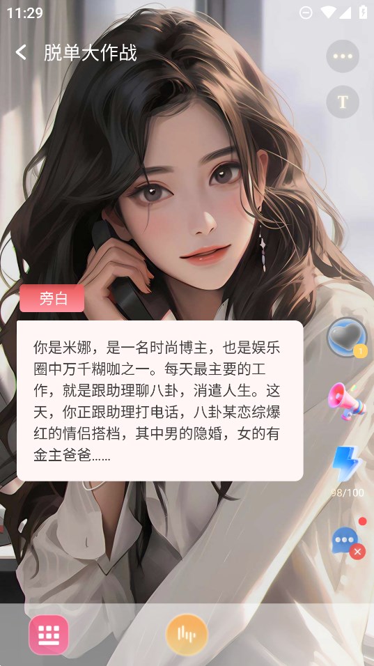 AI虛擬男友動(dòng)漫app安卓版