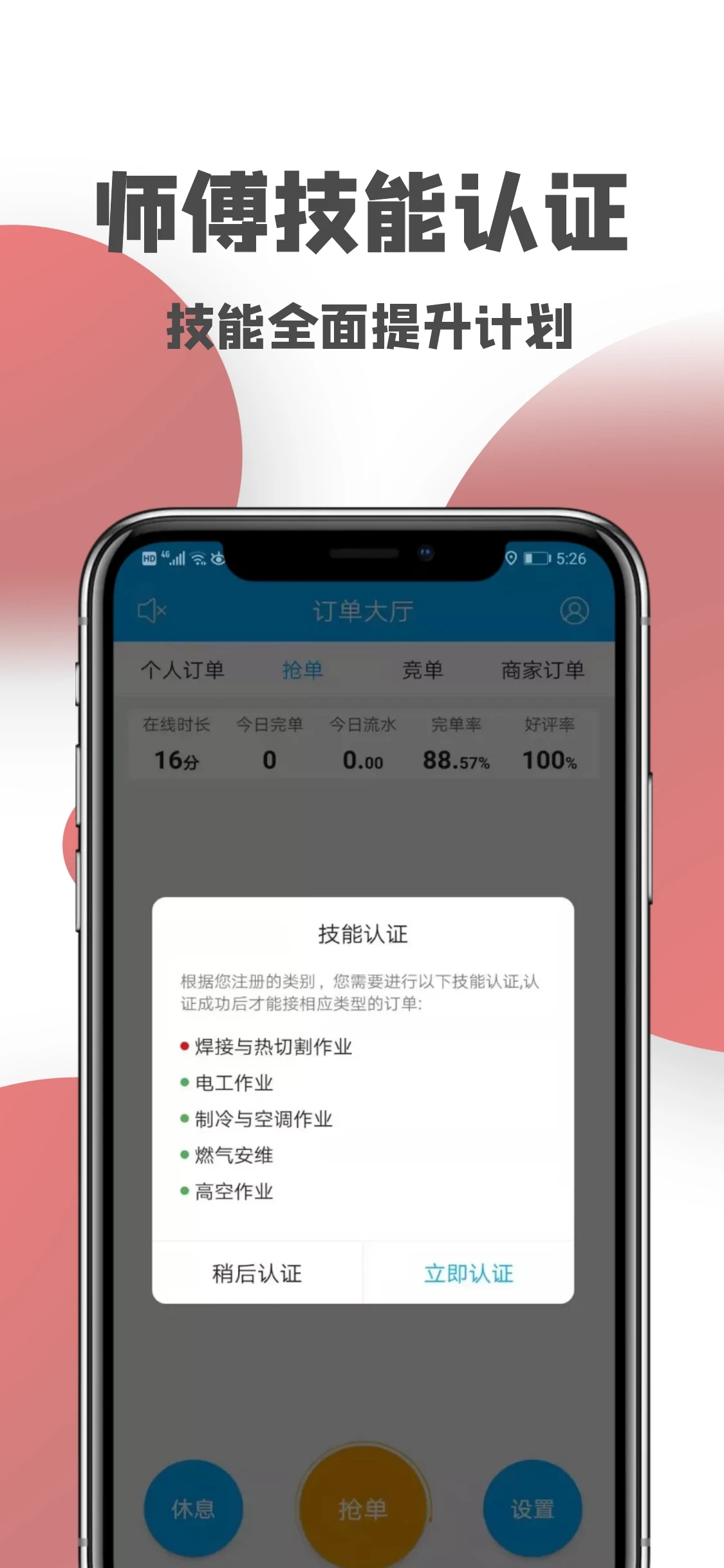 一號師傅官方端app