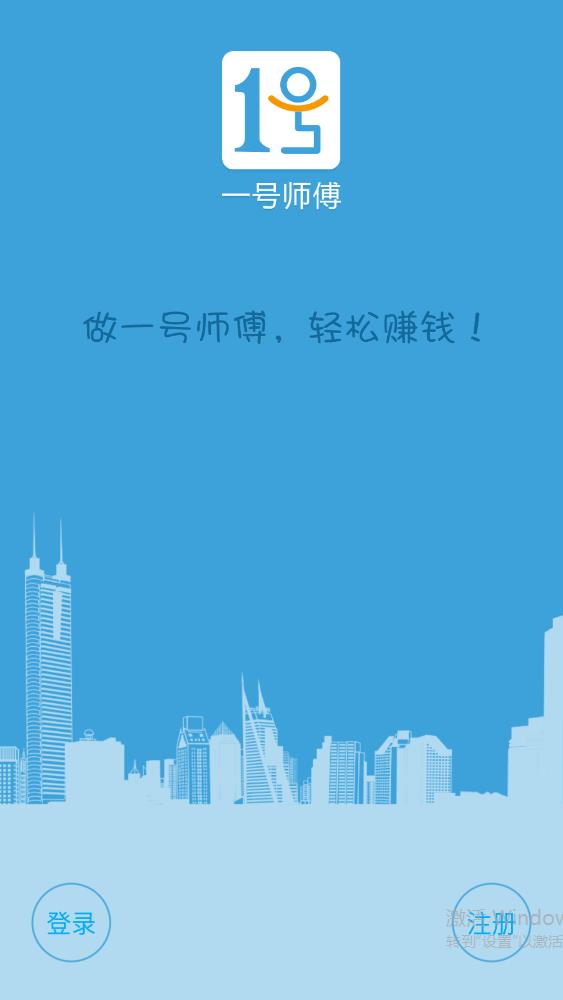 一號師傅官方端app