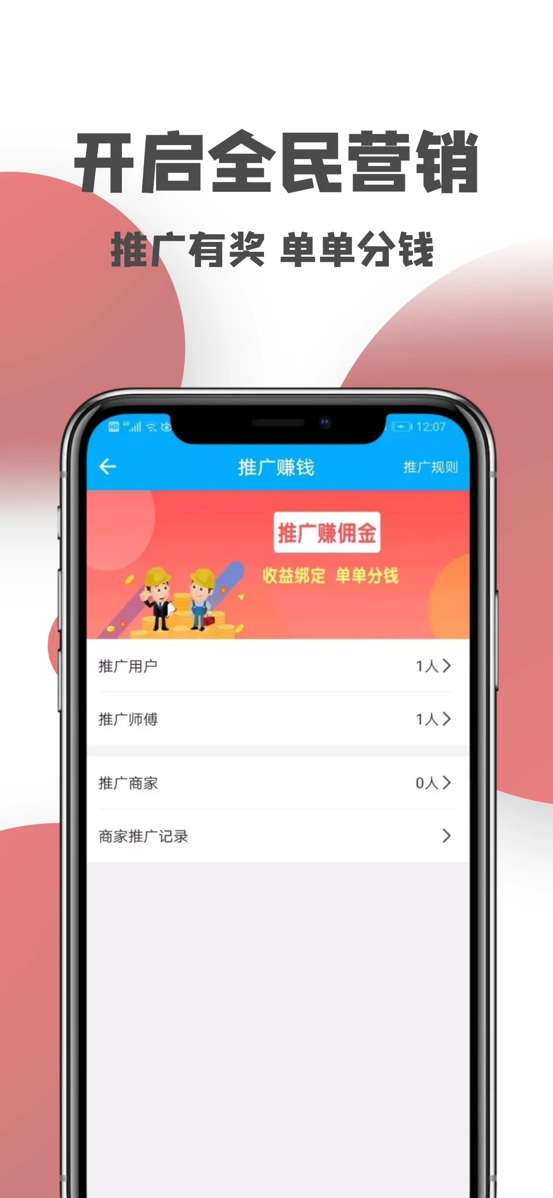 一號師傅官方端app