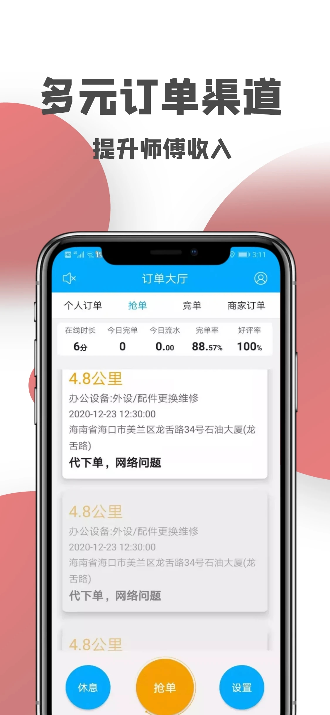 一號師傅官方端app