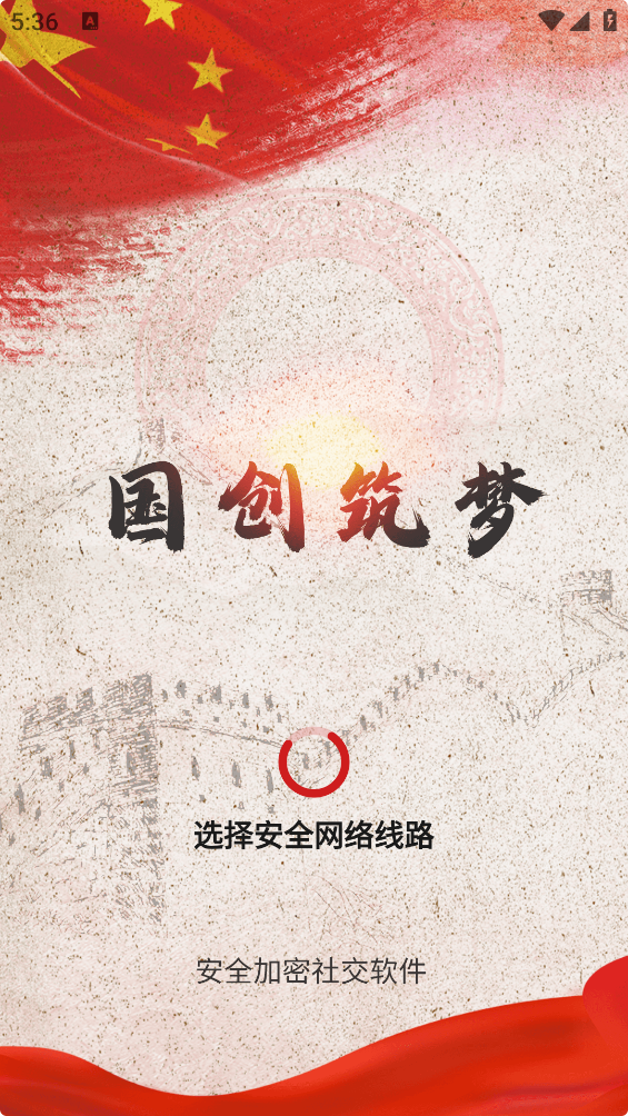 國(guó)創(chuàng)夢(mèng)聊軟件