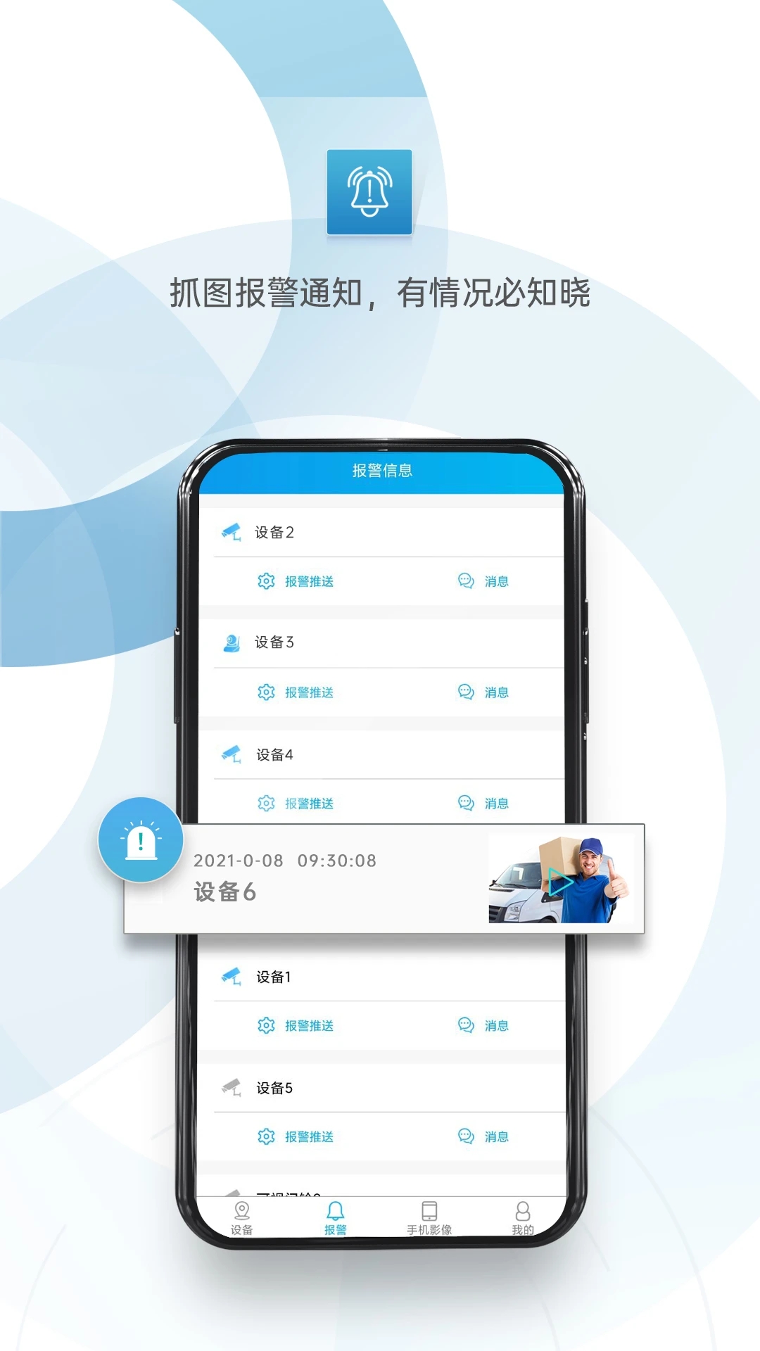 XMEye監(jiān)控眼APP免費(fèi)版