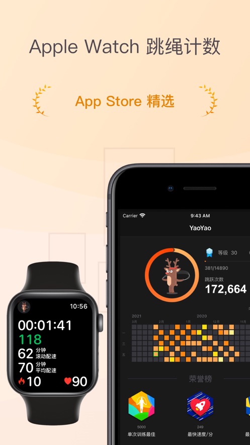 Yaoyao 跳繩手表版