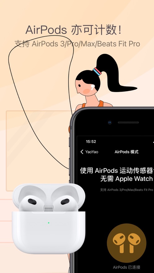 Yaoyao 跳繩手表版