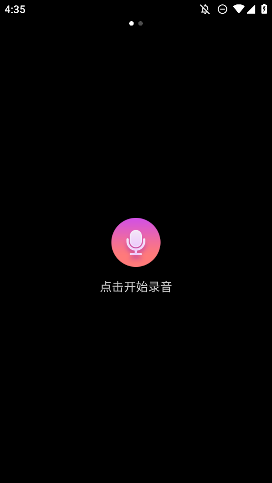 語音筆記APP手機版