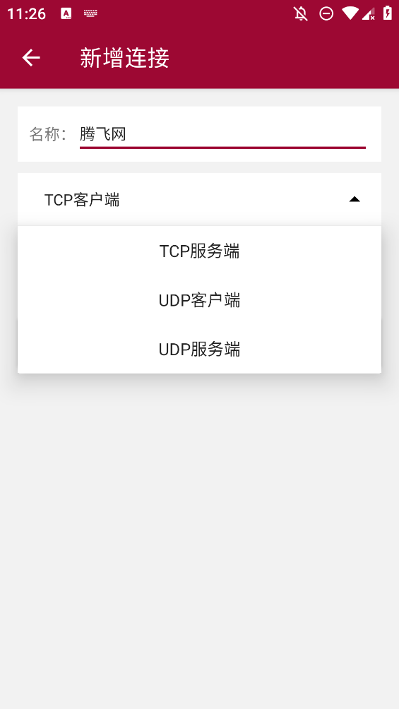 網(wǎng)絡調(diào)試助手官方版