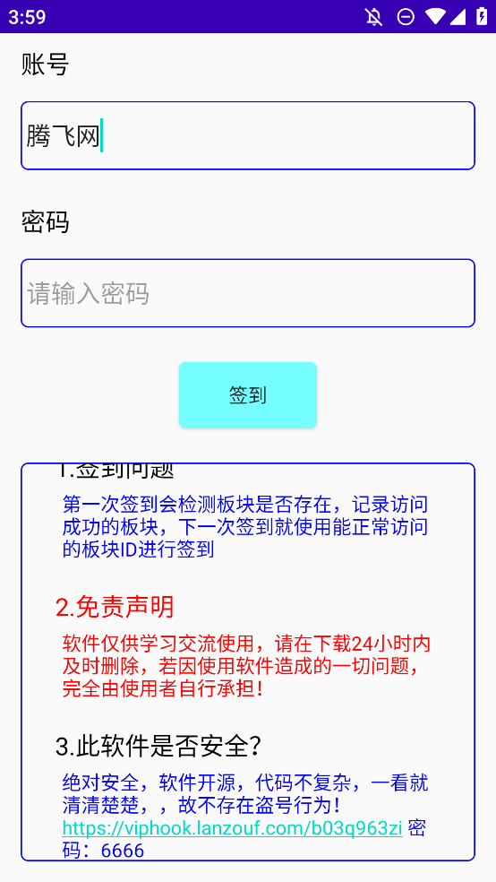 葫蘆俠簽到助手手機版