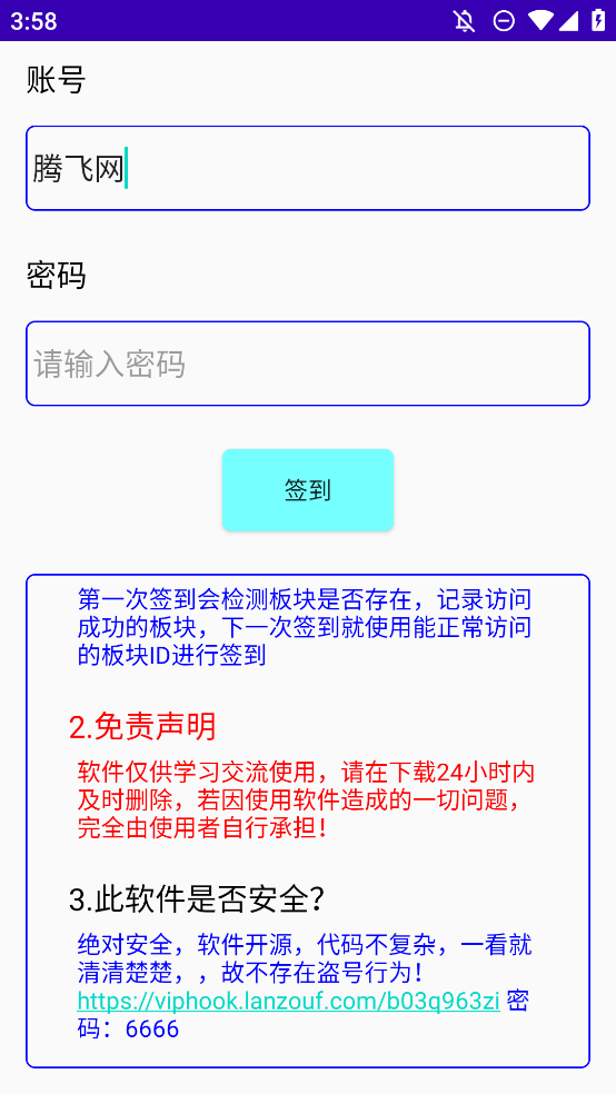 葫蘆俠簽到助手手機版
