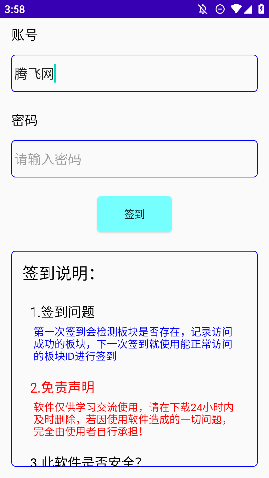 葫蘆俠簽到助手手機版