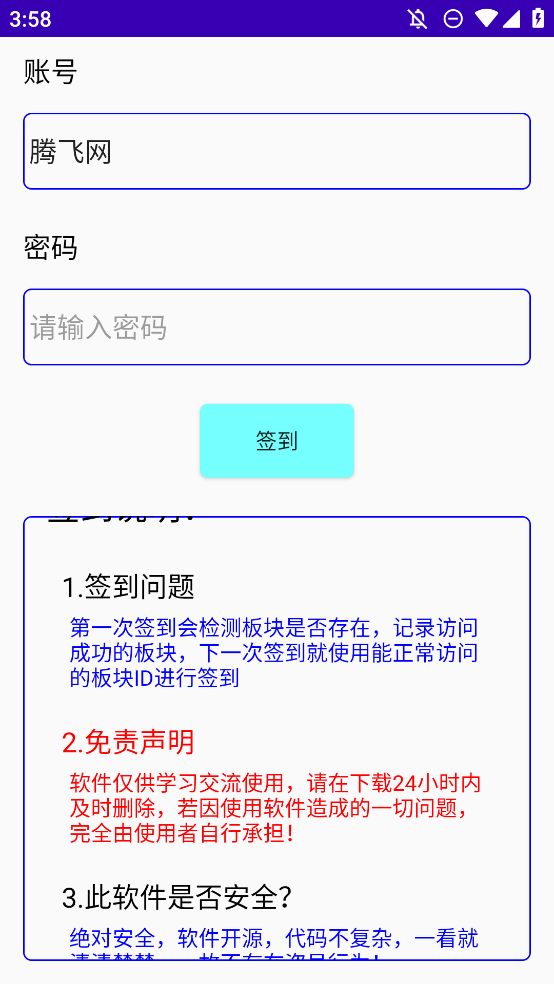 葫蘆俠簽到助手手機版