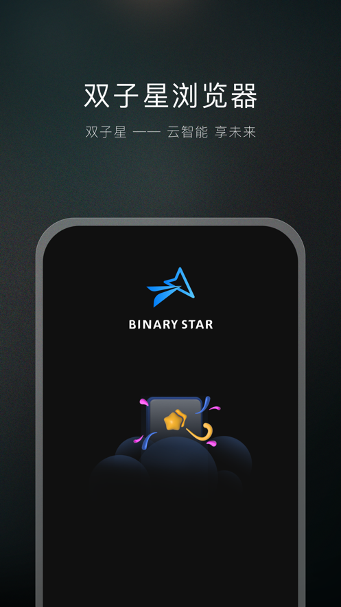 雙子星瀏覽器安卓版本