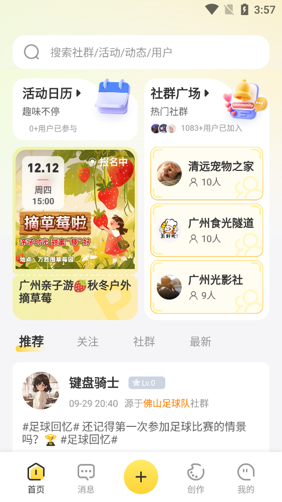 丁丁社圈APP新版本