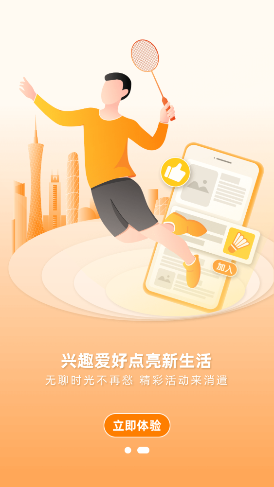 丁丁社圈APP新版本