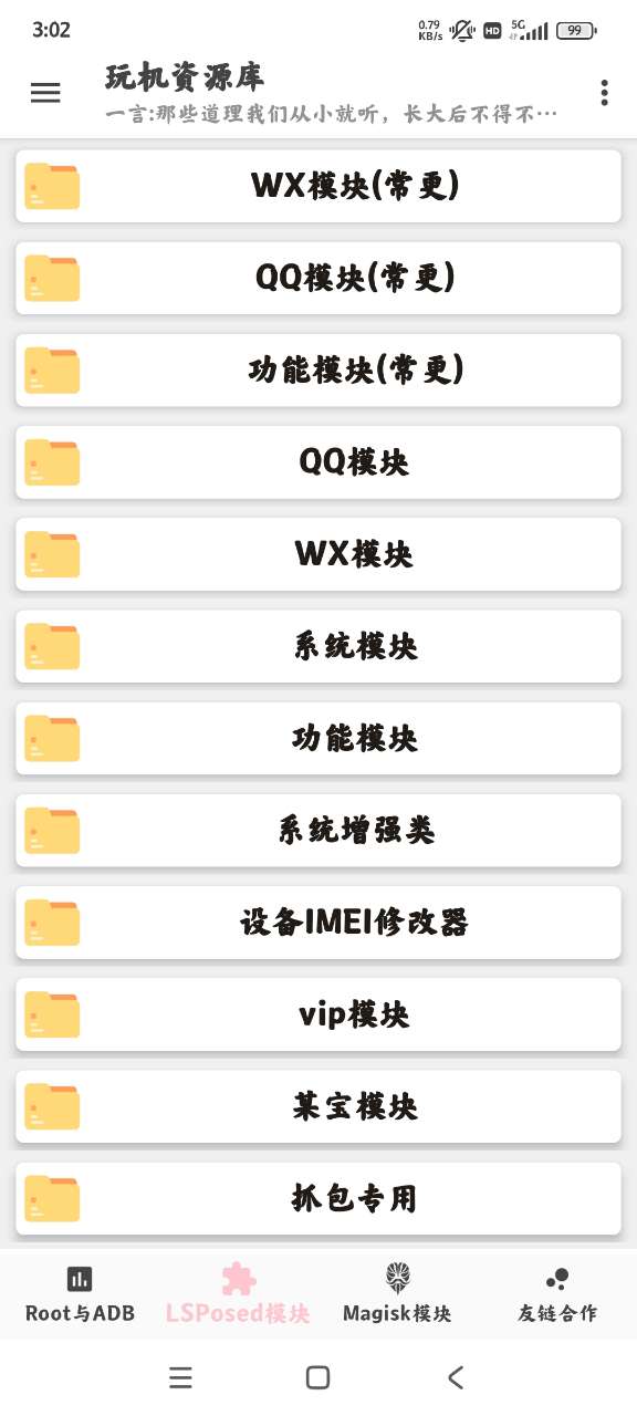 玩機資源庫新版本