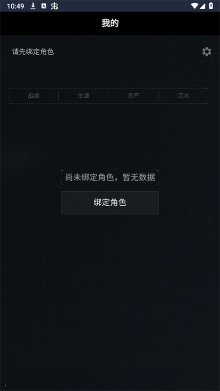 三角洲行動戰(zhàn)績查詢APP