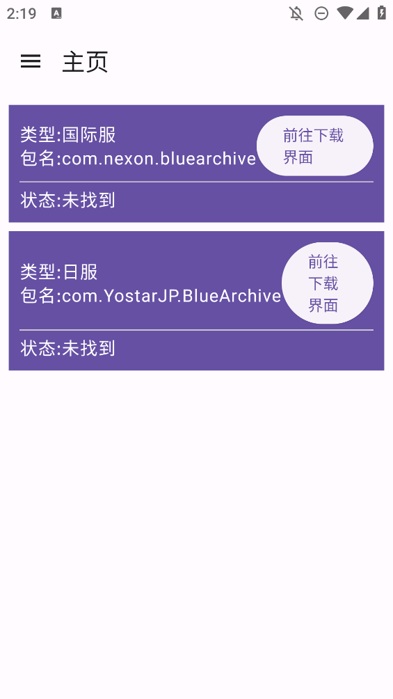 BA資源下載器手機(jī)版