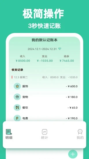 罐罐記賬官方版
