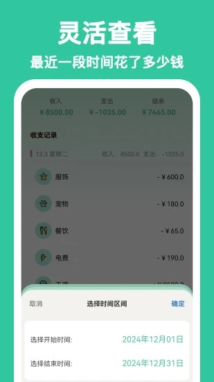 罐罐記賬官方版