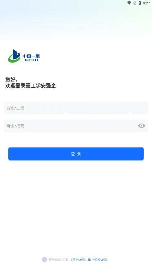 重工學(xué)安強(qiáng)企官方版APP