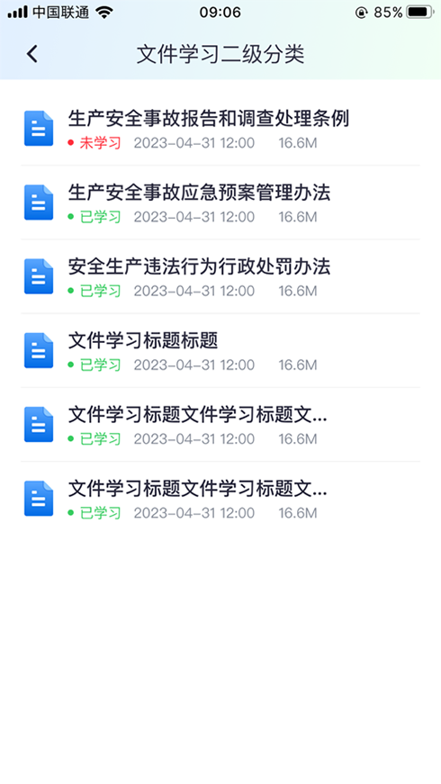 重工學(xué)安強(qiáng)企官方版APP