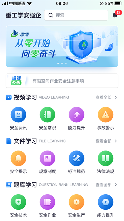 重工學(xué)安強(qiáng)企官方版APP