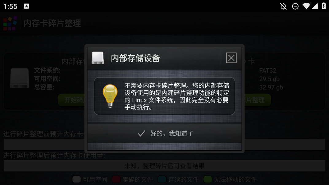 內(nèi)存卡碎片整理手機(jī)版